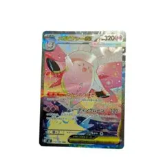 メガピクシーex SAR MEGA 拡張パック ムニキスゼロ キラ 112/0… - メルカリ