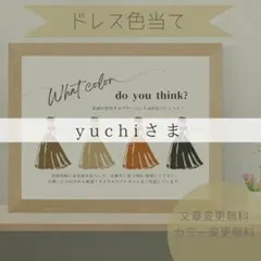 Yuichi의 독점 페이지 드레스 추측 퀴즈