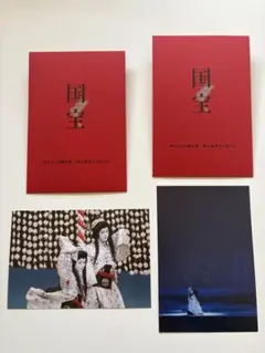 映画　国宝　ポストカードセット