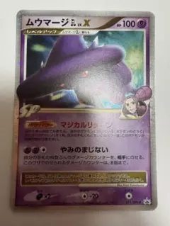 ムウマージLV.X 011/DPt-P ポケモンカード ムウマージLV.X 011/DPt-P ポケモンカード - メルカリ