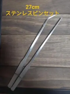 스테인리스 스틸 핀셋, 27cm, 2 개 세트!하바리움 수족관