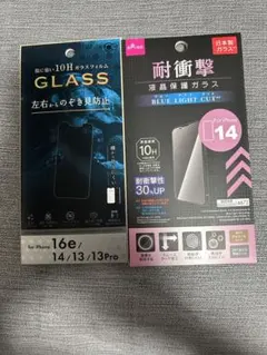 強化ガラス iPhone 16e/14/13/13Pro用　2枚セット