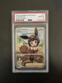 2025年最新】ポケモンごっこ sr psa10の人気アイテム - メルカリ