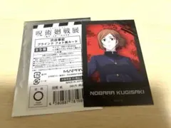 呪術廻戦展 アニメーション フォト風カード 釘崎野薔薇 渋谷事変