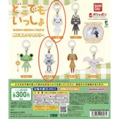 どこでもいっしょ めじるしアクセサリー 2点セット カプセルトイ