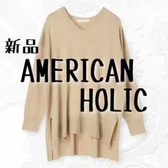 新品　アメリカンホリック　深Vネック ビッグシルエットニットチュニック ベージュ
