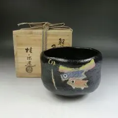 白楽茶碗　菖蒲の絵　茶碗　伊東桂楽作　桐箱　共箱　茶道具 2026年最新】Yahoo!オークション -伊東桂楽の中古品・新品・未使用品一覧