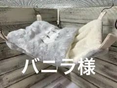 すっぽりデグーハンモック（25×25）3枚組