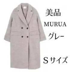 【美品】 MURUA グレー ダブルブレスト コート Sサイズ