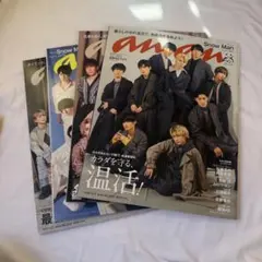 SnowMan anan 表紙 5冊セット