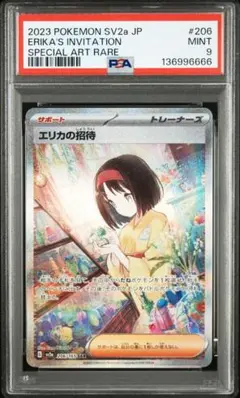 2026年最新】エリカの招待 psa9の人気アイテム - メルカリ