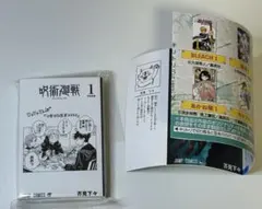 豆ガシャ本　呪術廻戦