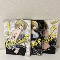 キャタピラー 3巻セット