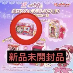 【未開封品】おジャ魔女どれみ ポロンタップコレクション～スペシャルver.～2