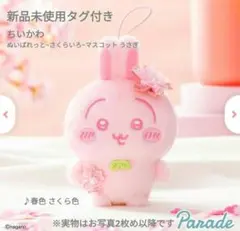 ちいかわ ぬいぱれっと~さくらいろ~マスコット② うさぎ