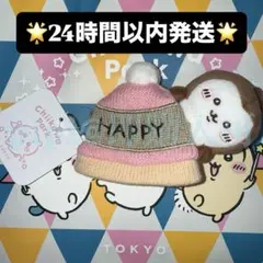 【カブトムシ】ちいかわパーク マスコットサイズな ニット帽キーホルダー