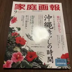 家庭画報　2026年9月号