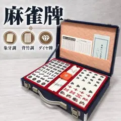 希少・絶版・美品】任天堂 麻雀牌 菊寿牌 ヴィンテージ - メルカリ