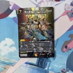 頂上連結ロッドゾージア5th 神アート