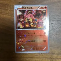 ボルケニオン R XY BREAK 拡張パック 爆熱の闘士 キラ 011/054 - メルカリ
