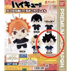 ハイキュー!! カプセルぬいぐるみ　黒尾鉄朗
