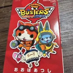 妖怪ウォッチバスターズ