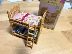 シルバニアファミリー 二段ベッドセット