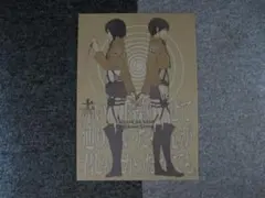 進撃の巨人■赤い糸を手繰り寄せて～/エレミカ■東雲書房