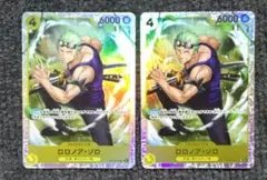 【2枚】ロロノア・ゾロ OP15-113 SR 神の島の冒険