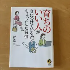 育ちのいい人が身についているちょっとした習慣