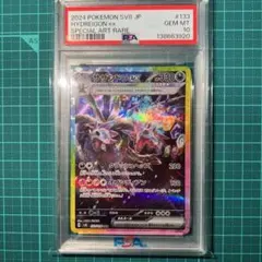 PSA10 サザンドラex SAR ポケモンカード - メルカリ