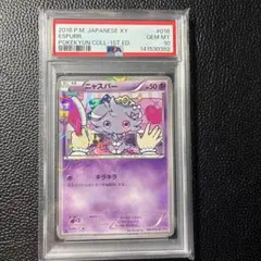 ニャスパー ニャオニクス CP ポケキュン PSA10 連番 ニャオニクス・ニャスパーpsa10連番 ポケキュン - メルカリ