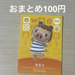 365 ちえり amiiboカード アミーボ amiibo どうぶつの森