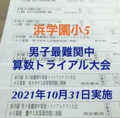 2025年最新】灘中トライアルの人気アイテム - メルカリ