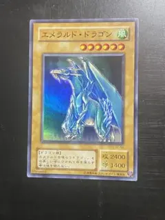 遊戯王 SC-50-SR 《エメラルド・ドラゴン》 Super 遊戯王】 エメラルド