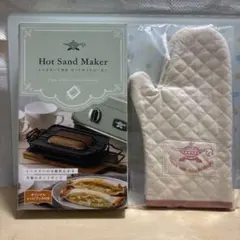【新品】 アラジン ホットサンドメーカー＆ミトン《鍋つかみ》のサムネイル