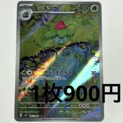 No.4017 ポケカ ポケモンカード フシギソウ AR 1枚
