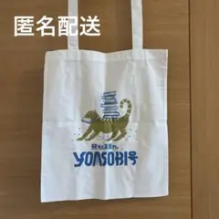 2025年最新】YOASOBIトートバッグの人気アイテム - メルカリ
