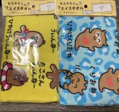 おえかきさん　日焼け　フェイスタオル　2点セット