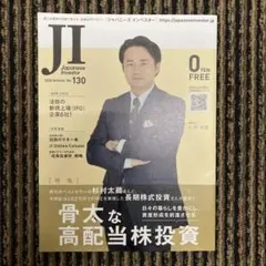 Japanese Investor 2026 Autumn No.130