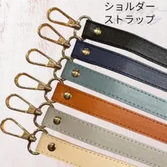 【新品】ショルダーストラップバッグ用 ベルト PUレザー金具鞄肩ひも紐