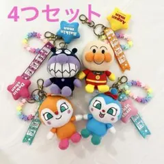 アンパンマン まんまるチャーム キーホルダー 4つセット ぬいぐるみ