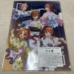 五等分の花嫁 きゃらっとくじ クリアファイル＆ステッカーセット　集合　1枚