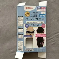 Pigeon 産後パーフェクトセット Mサイズ 3点セット