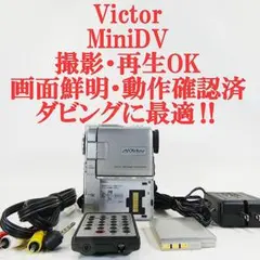 Victor　GR-DVX　MiniDV対応　豪華セット Victor GR-DVX MiniDV対応 豪華セット - メルカリ