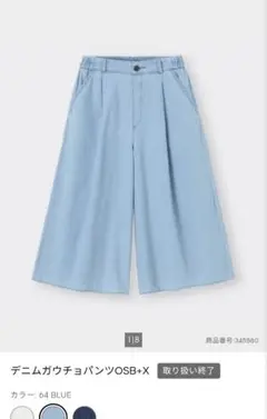 GU デニムガウチョパンツ ブルー