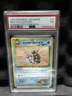 PSA7 カスミのパルシェン 旧裏面 ポケモンカード 1998年 PSA7 カスミのパルシェン 旧裏面 ポケモンカード 1998年 - メルカリ