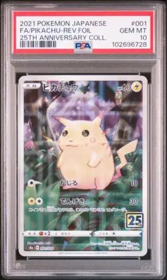 2026年最新】ピカチュウ ミラー 25th psa10の人気アイテム - メルカリ