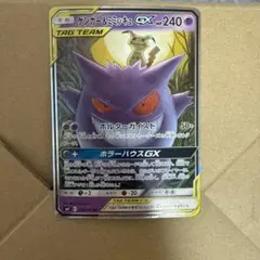 ゲンガー＆ミミッキュGX RR SM9 タッグボルト 038/095