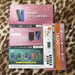glo クーポンセット